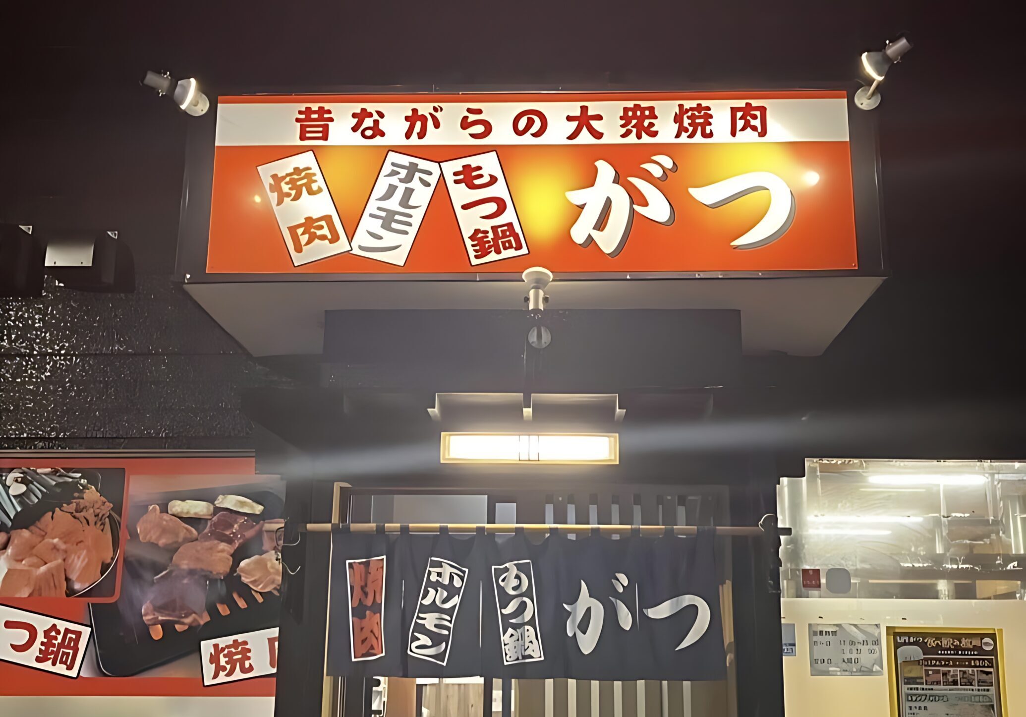 焼肉がつの写真(新潟県新潟市西区)